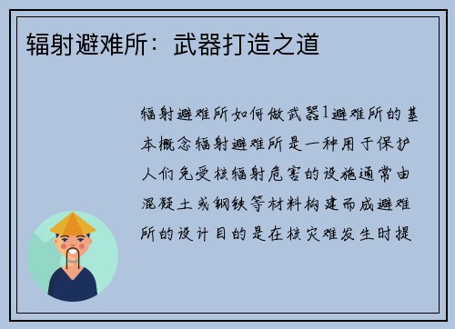 辐射避难所：武器打造之道