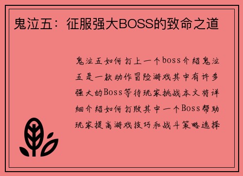 鬼泣五：征服强大BOSS的致命之道